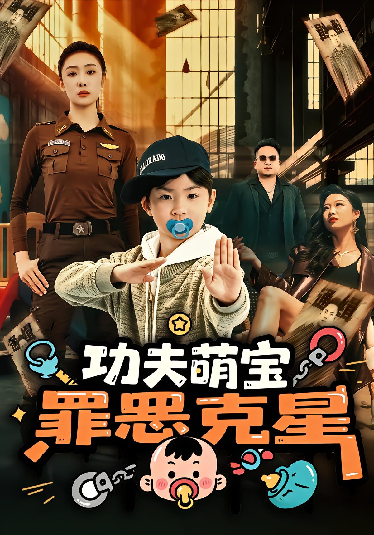 Kung Fu Kid: Crime Slayer