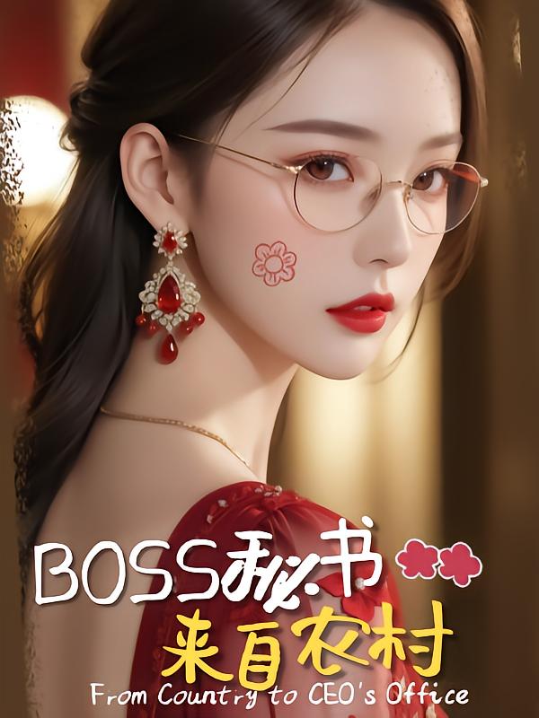 Rural Boss's Secretary