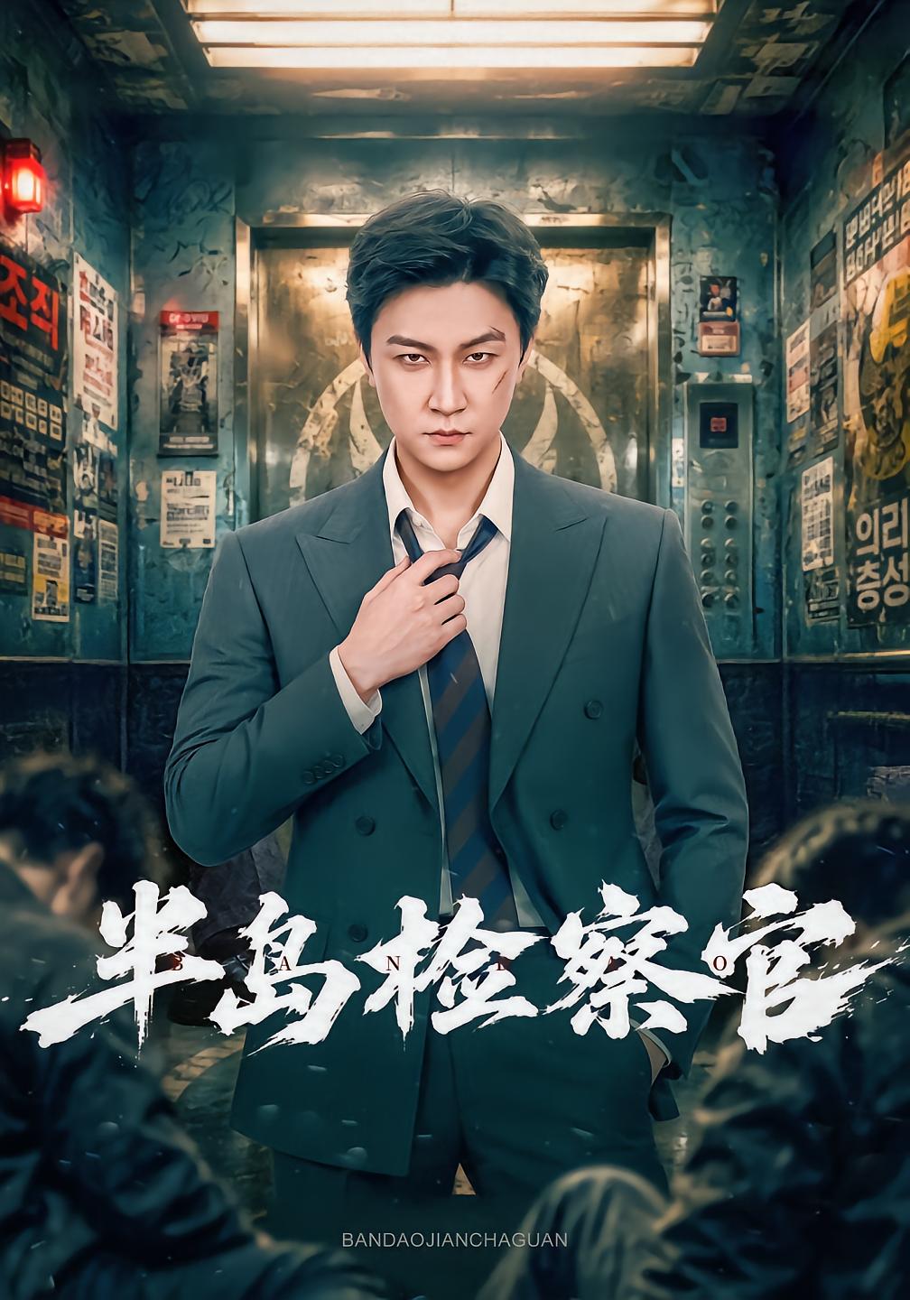 Prosecutor Seo