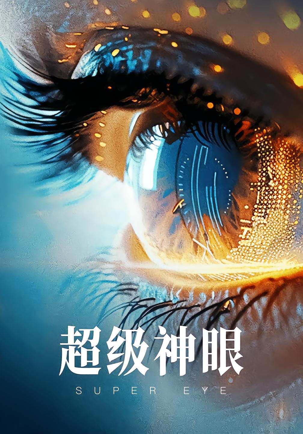 Super Divine Eye