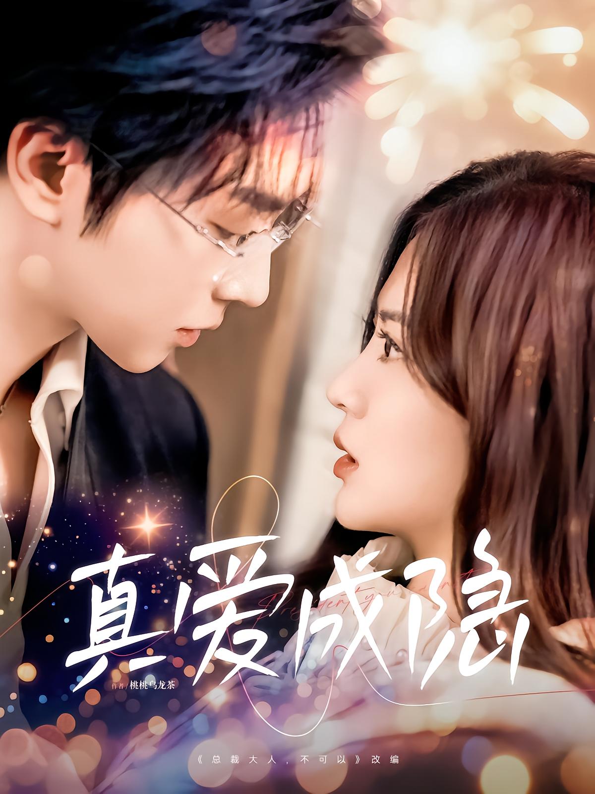 True Love Becomes Secret
