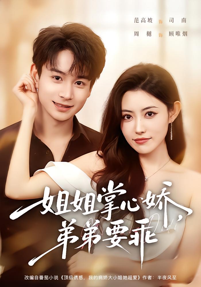 Sister's Favorite, Brother Must Be Good
