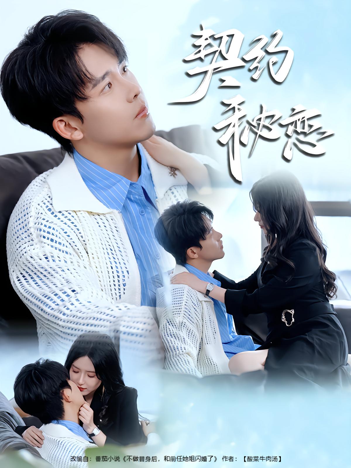 Contracted Secret Love