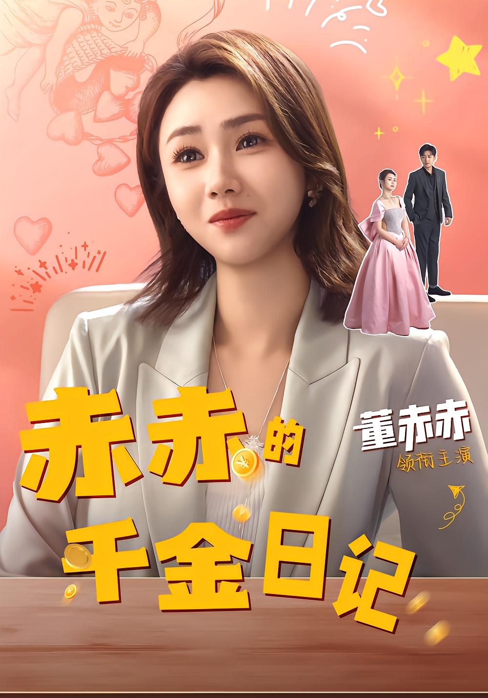 The True Heiress Diary