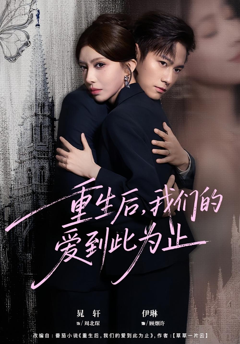 Reborn: Our Love Ends Here