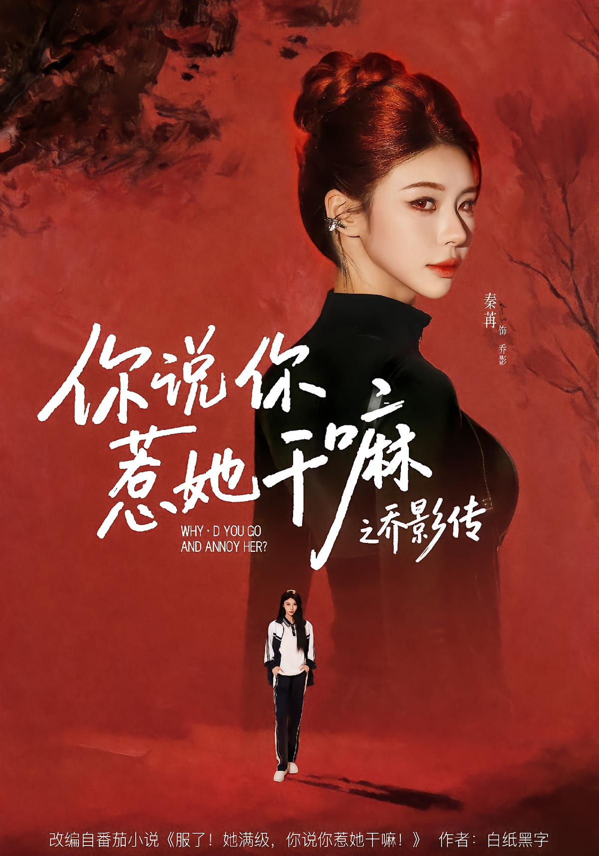 You Asked Why She Was Touched: The Legend of Qiao Ying