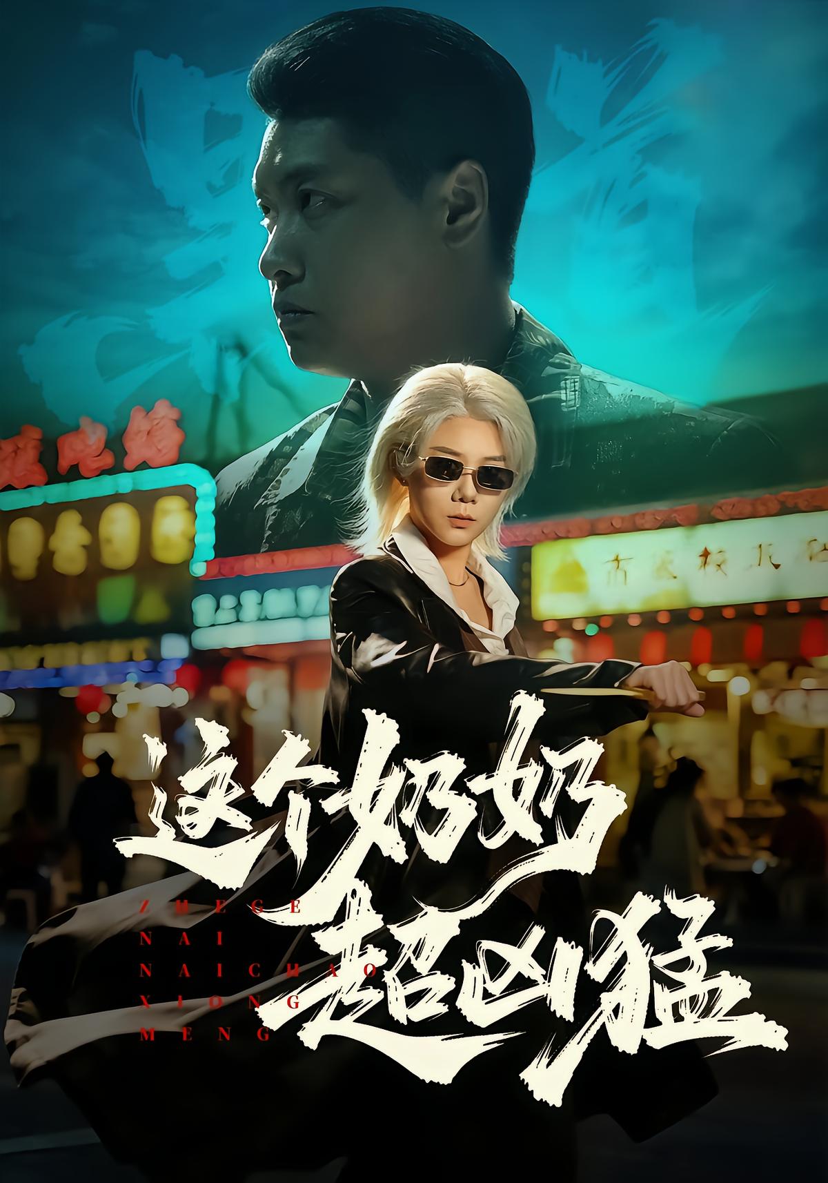 Grandma Li Is Fierce