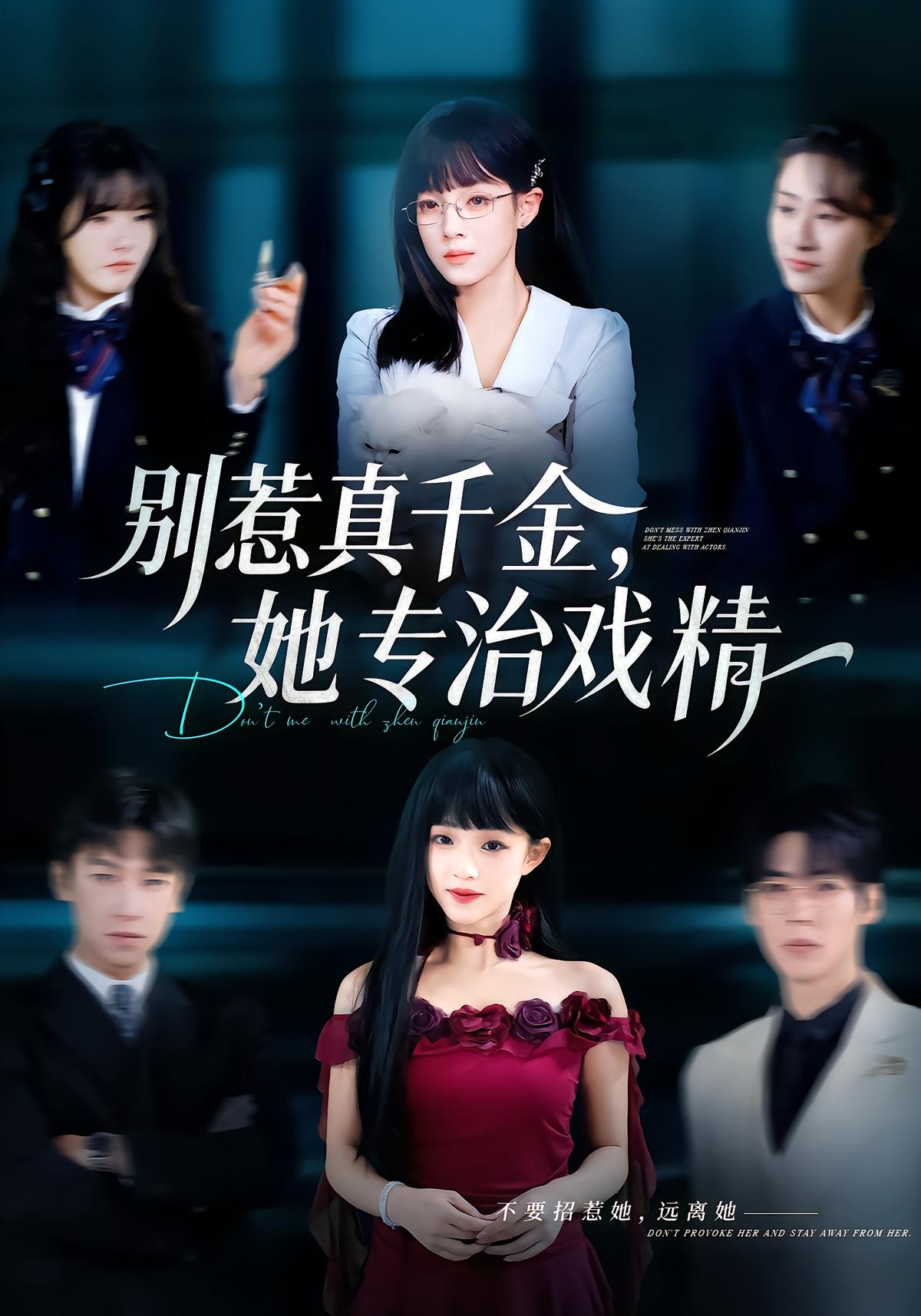 Don't Mess With The Real Heiress, She Cures Dramas