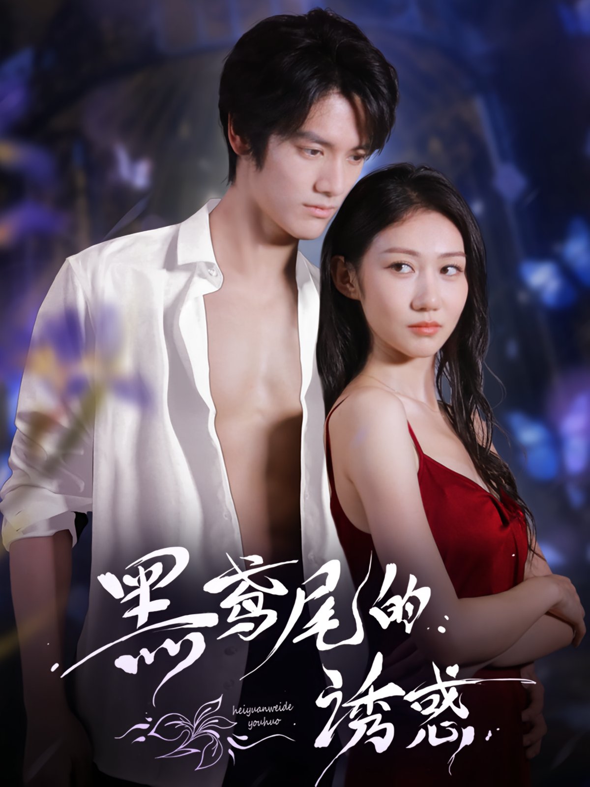 Seduction of the Black Iris