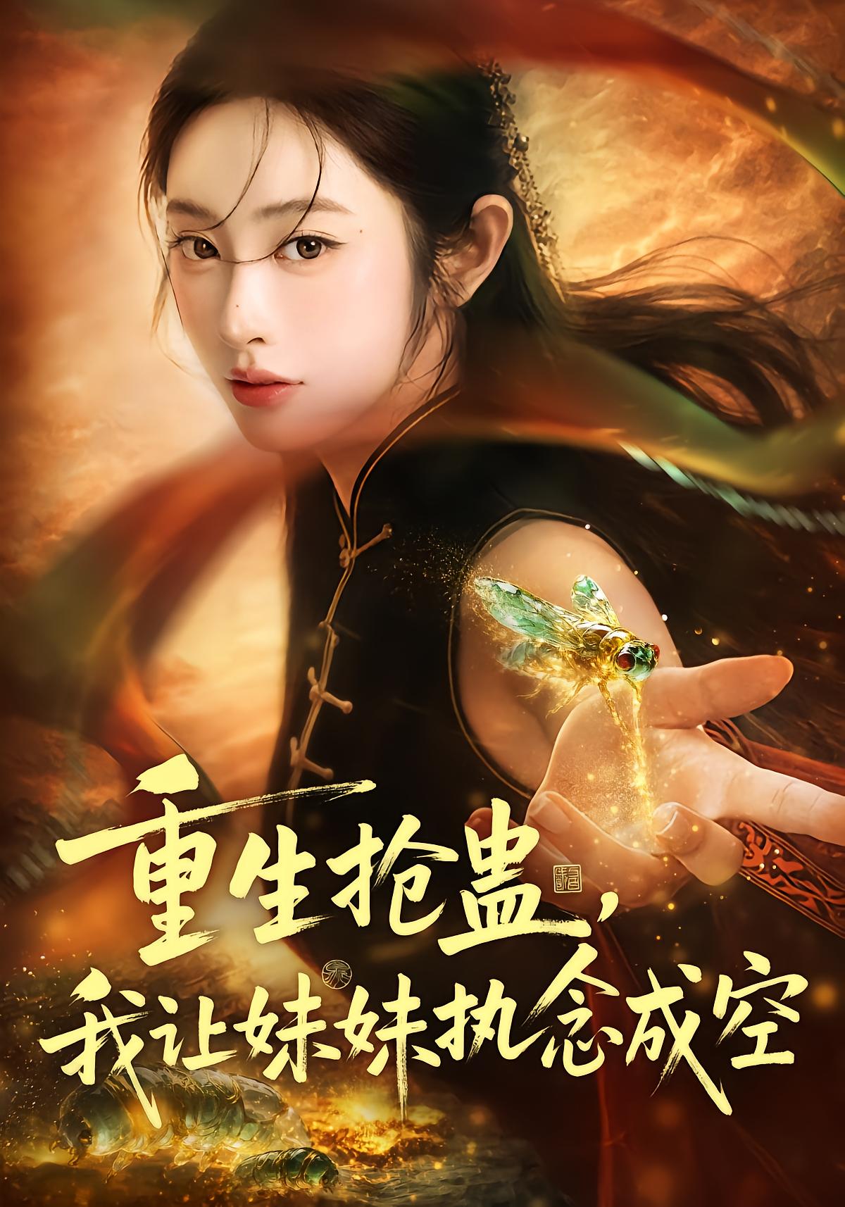 Reborn to Steal the Talisman: I Make My Sister's Obsession Vanish