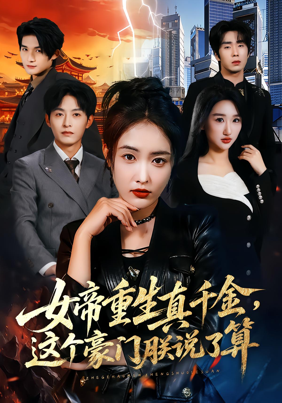 Empress Reborn: This Family Is Mine
