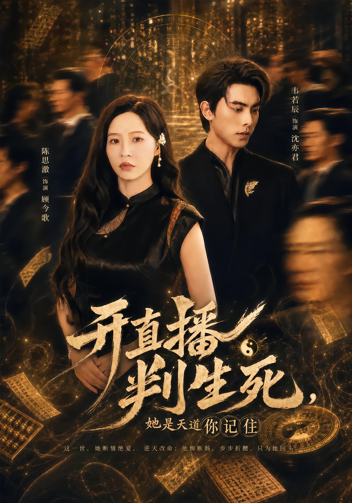 Live Stream Life or Death, She Remembers the Heavenly Dao