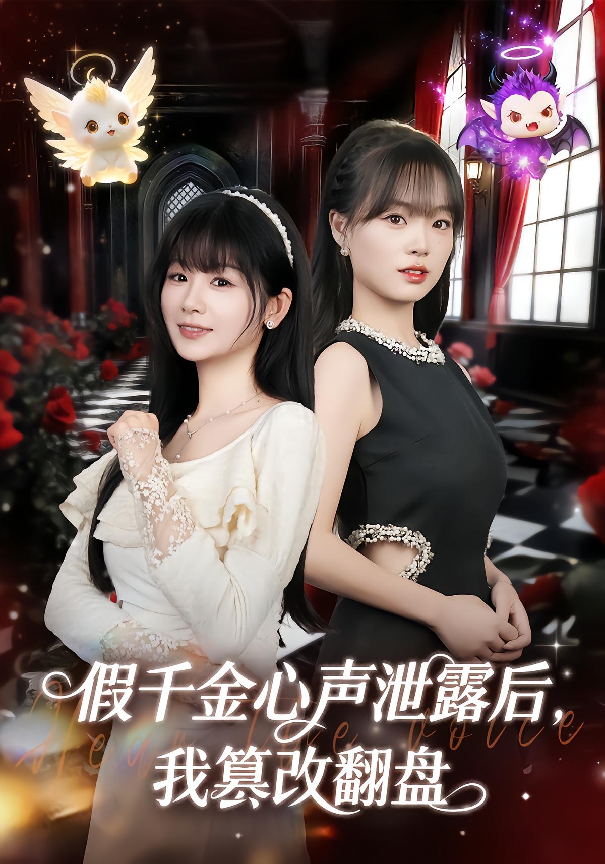 After My Fake Heiress's Thoughts Leak, I Turn the Tables