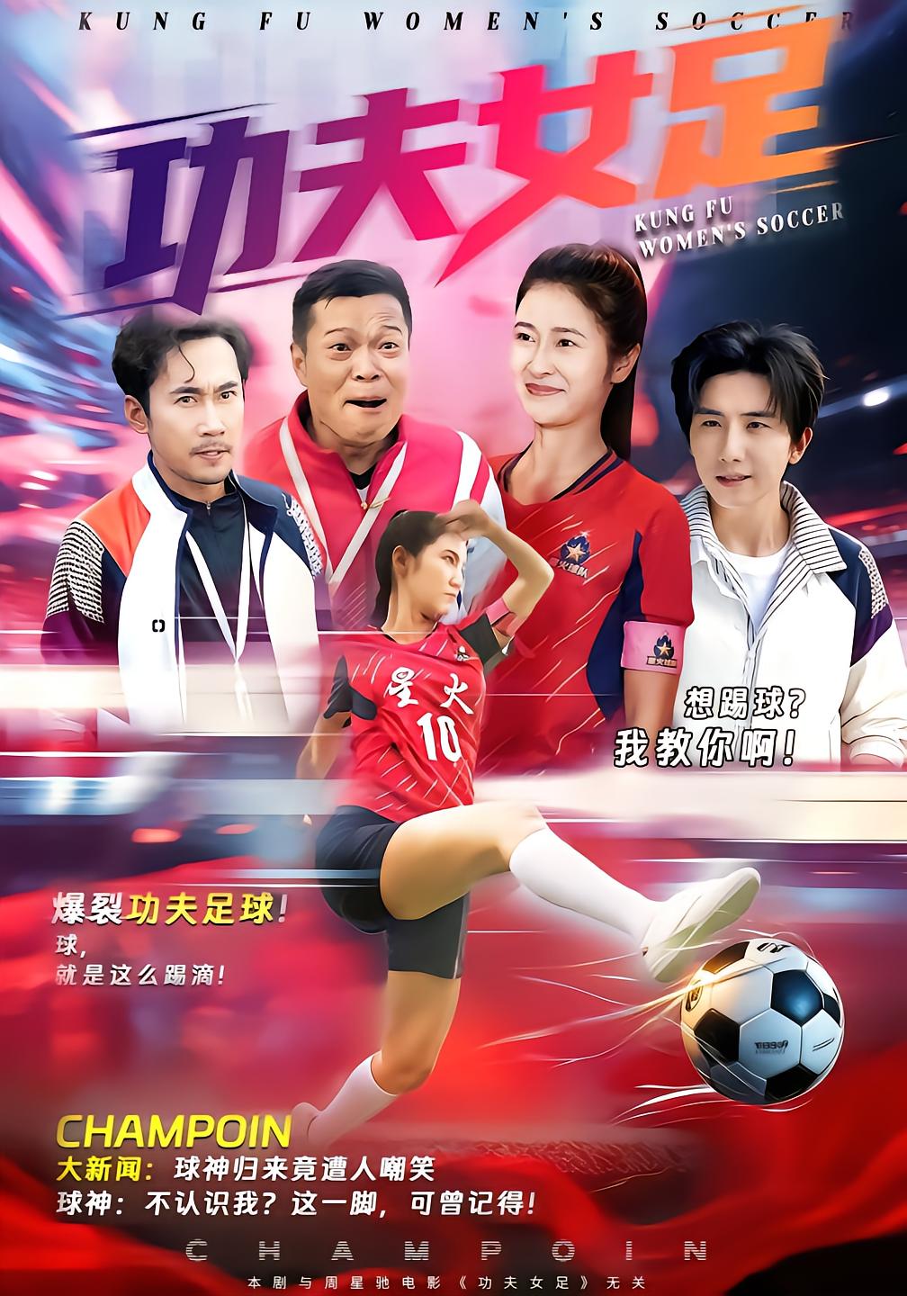 Kung Fu Football