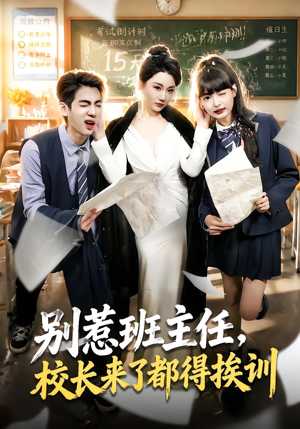 Don't Mess With the Teacher, Even the Principal Gets Scolded