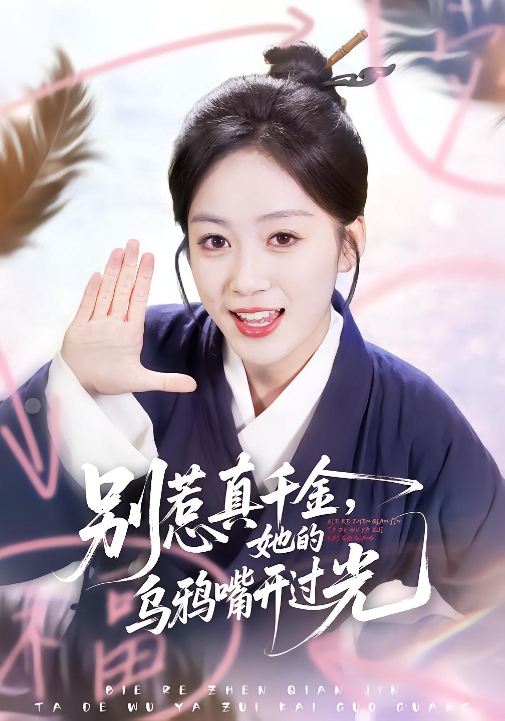 Don't Mess With The Real Heiress, Her Cursed Tongue Is Blessed