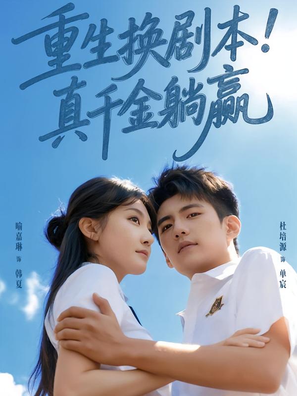Reborn with a New Script, Real Heiress Wins Easily