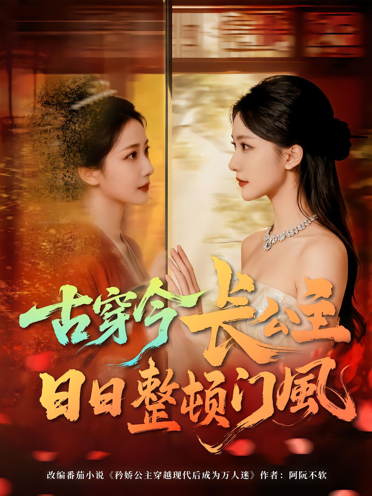 Ancient Princess Reforms Modern Family Daily