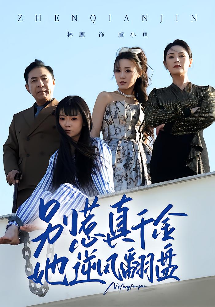 Don't Mess With The Real Heiress, She Turns The Tide