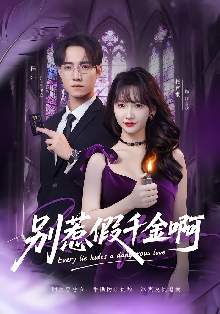 Don't Mess With the Fake Heiress