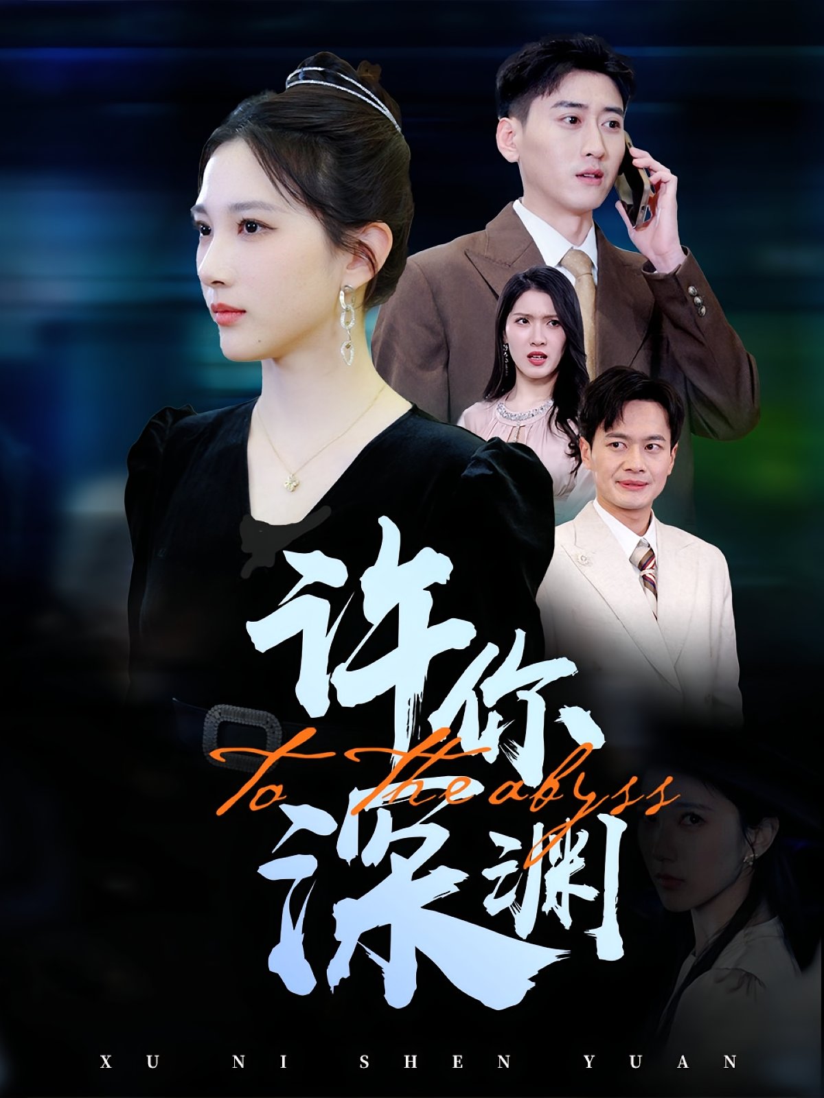 Xu Youning's Abyss