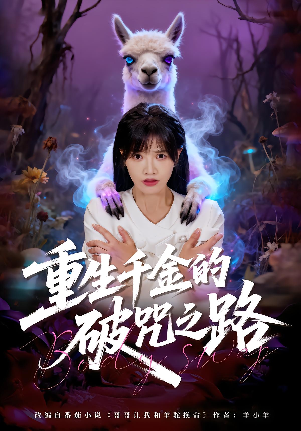 Rebirth of the Heiress: Breaking the Curse