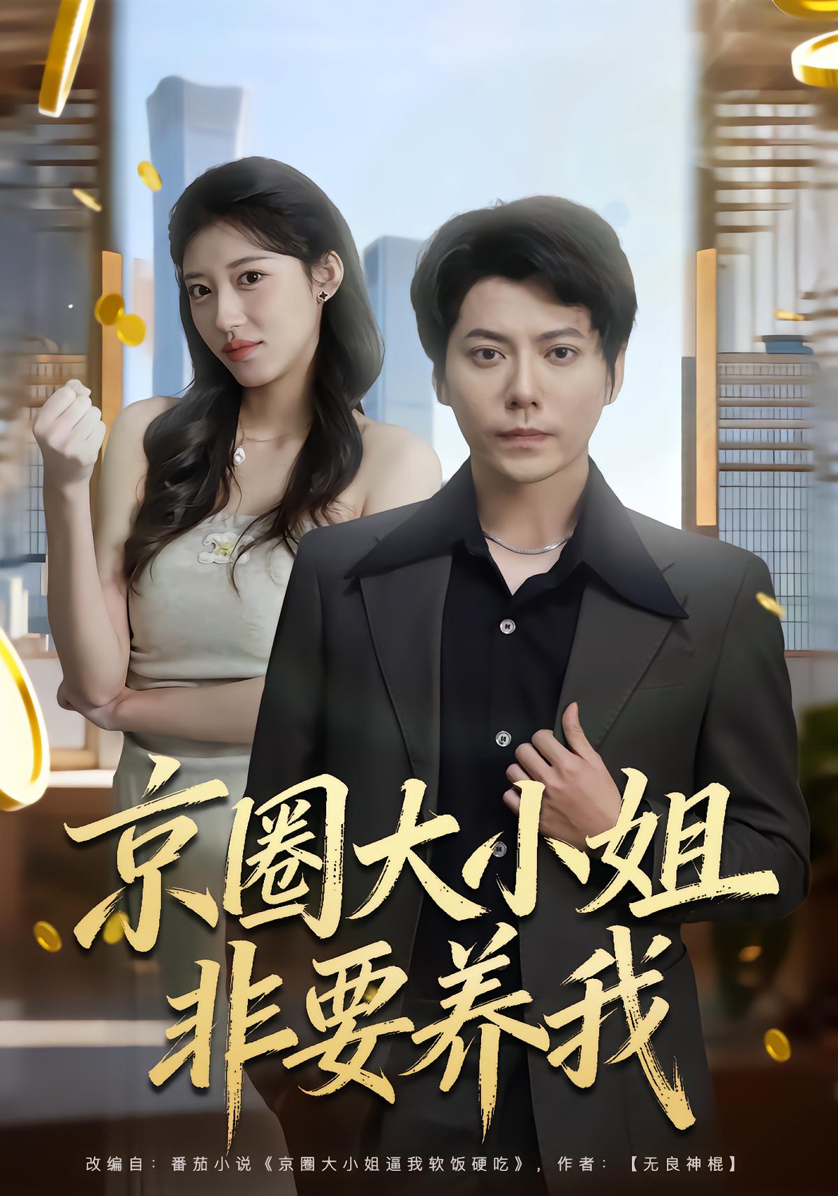 The Young Lady of Beijing Circle Keeps Me