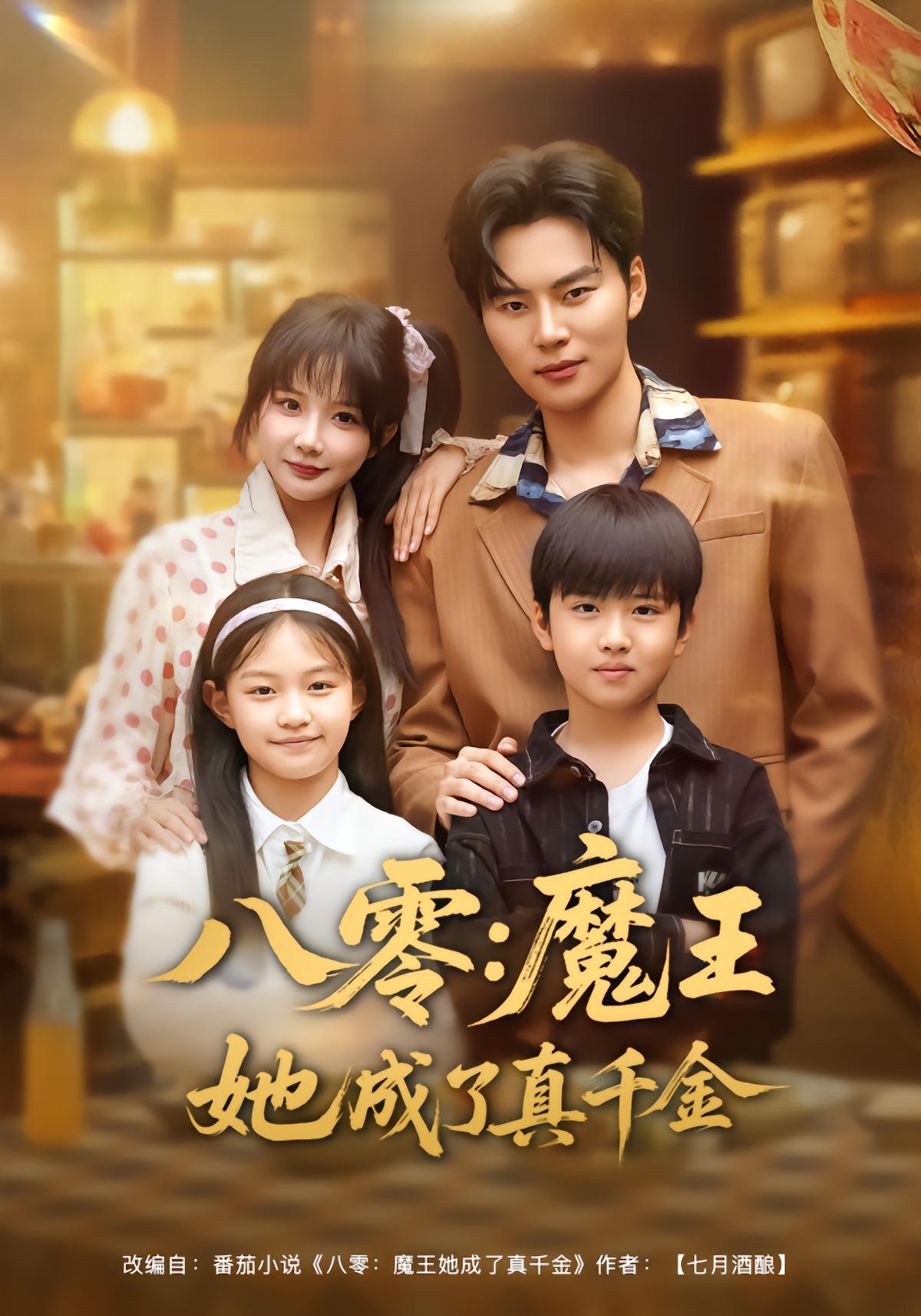 Reborn as the Real Heiress: The Demon King