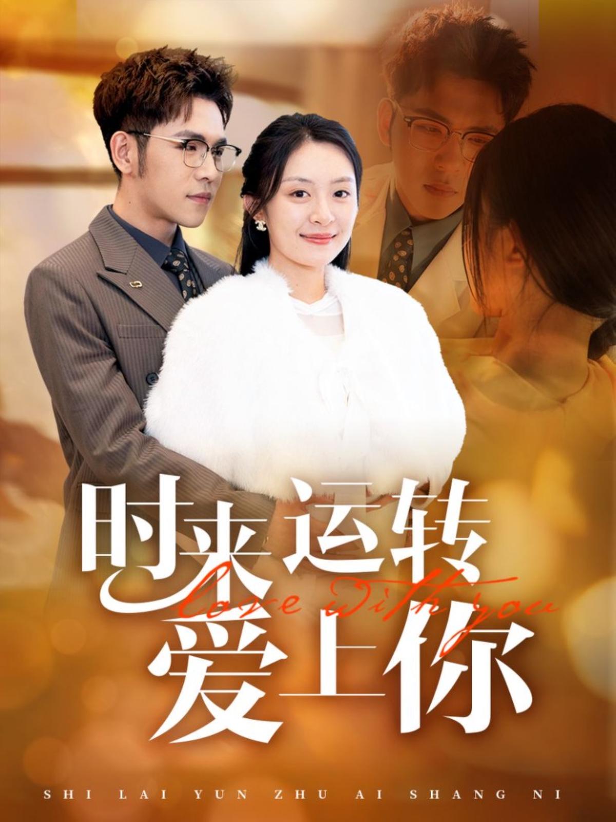 Fortune Turns, Love Arrives