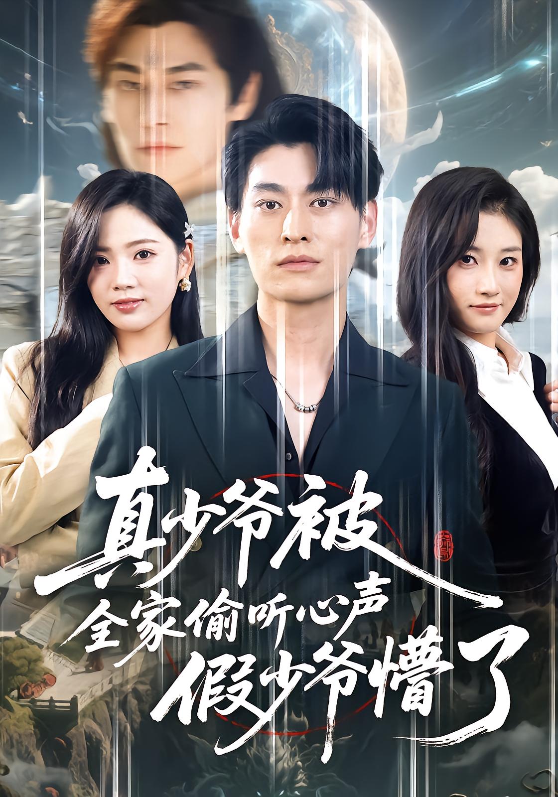Real Heir's Mind Read, Fake Heir Confused