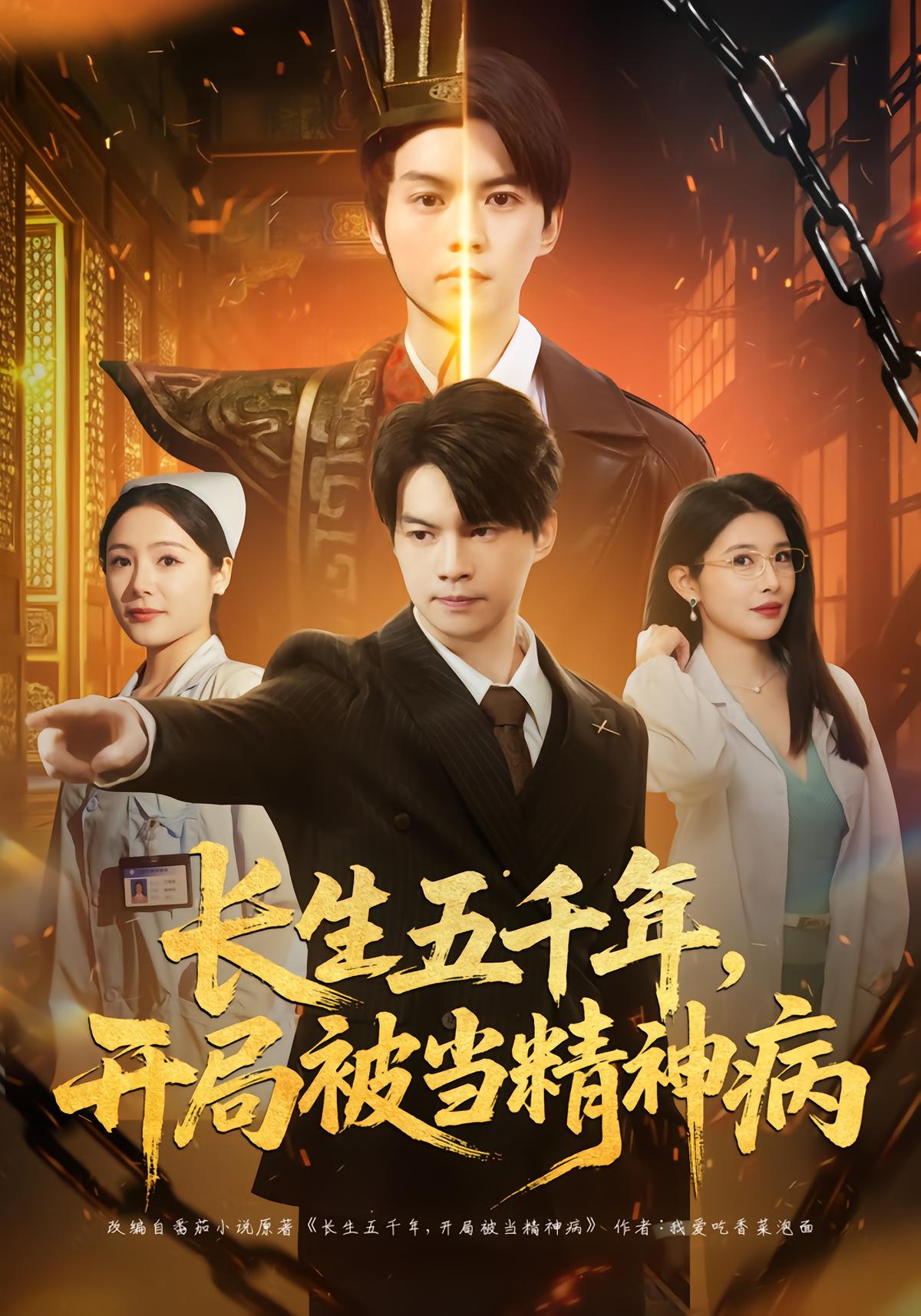 Immortal Qin: Diagnosed as Insane