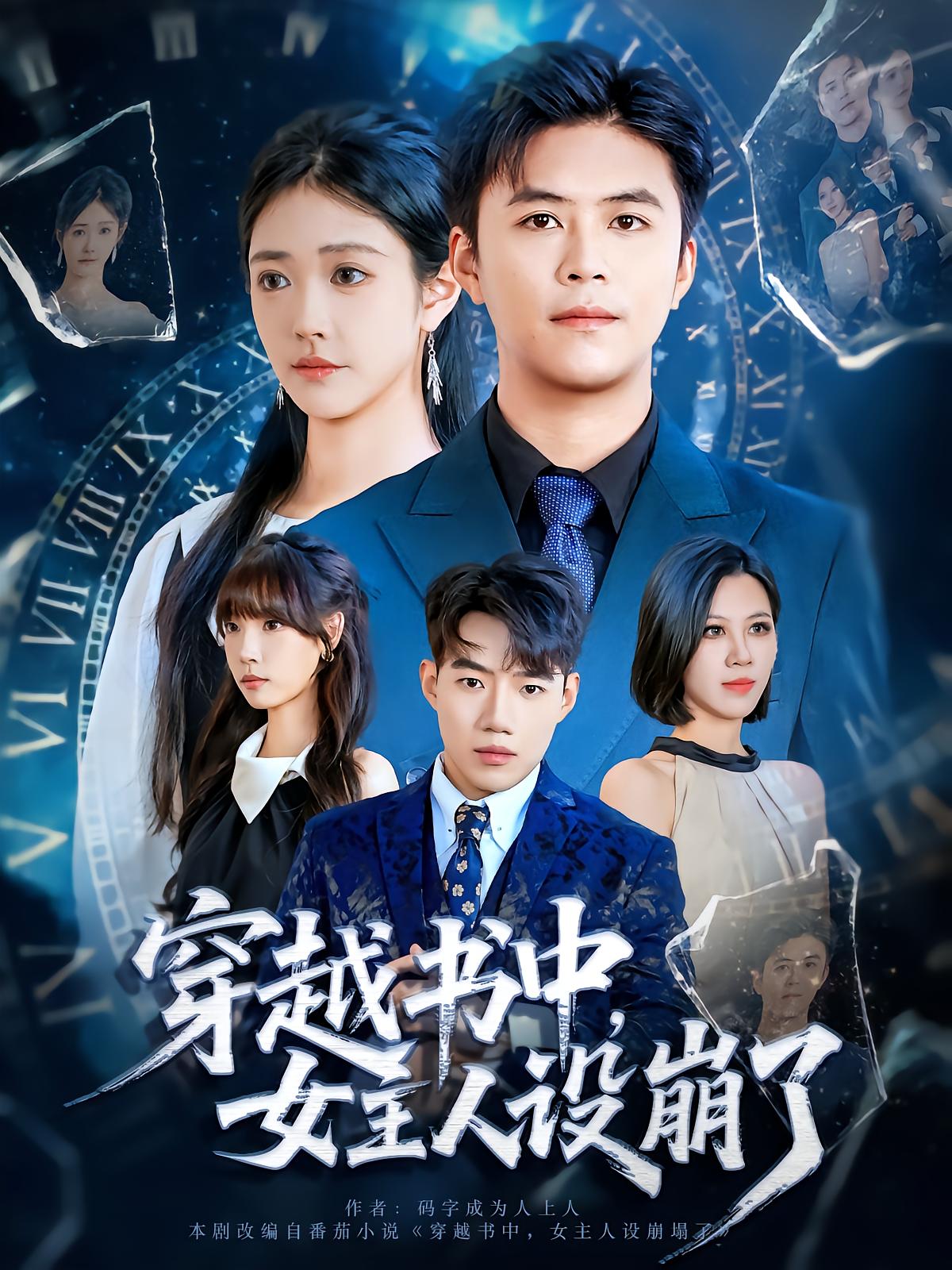 Transmigrated into the Novel, The Female Lead's Character Flawed