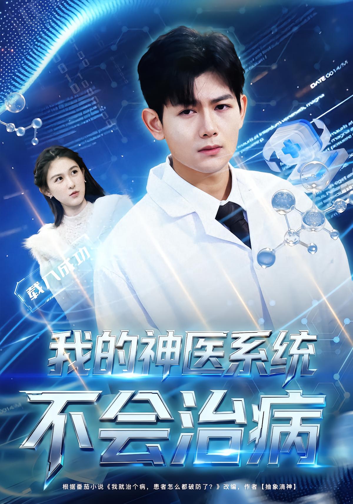 My Miracle Doctor System Doesn't Cure