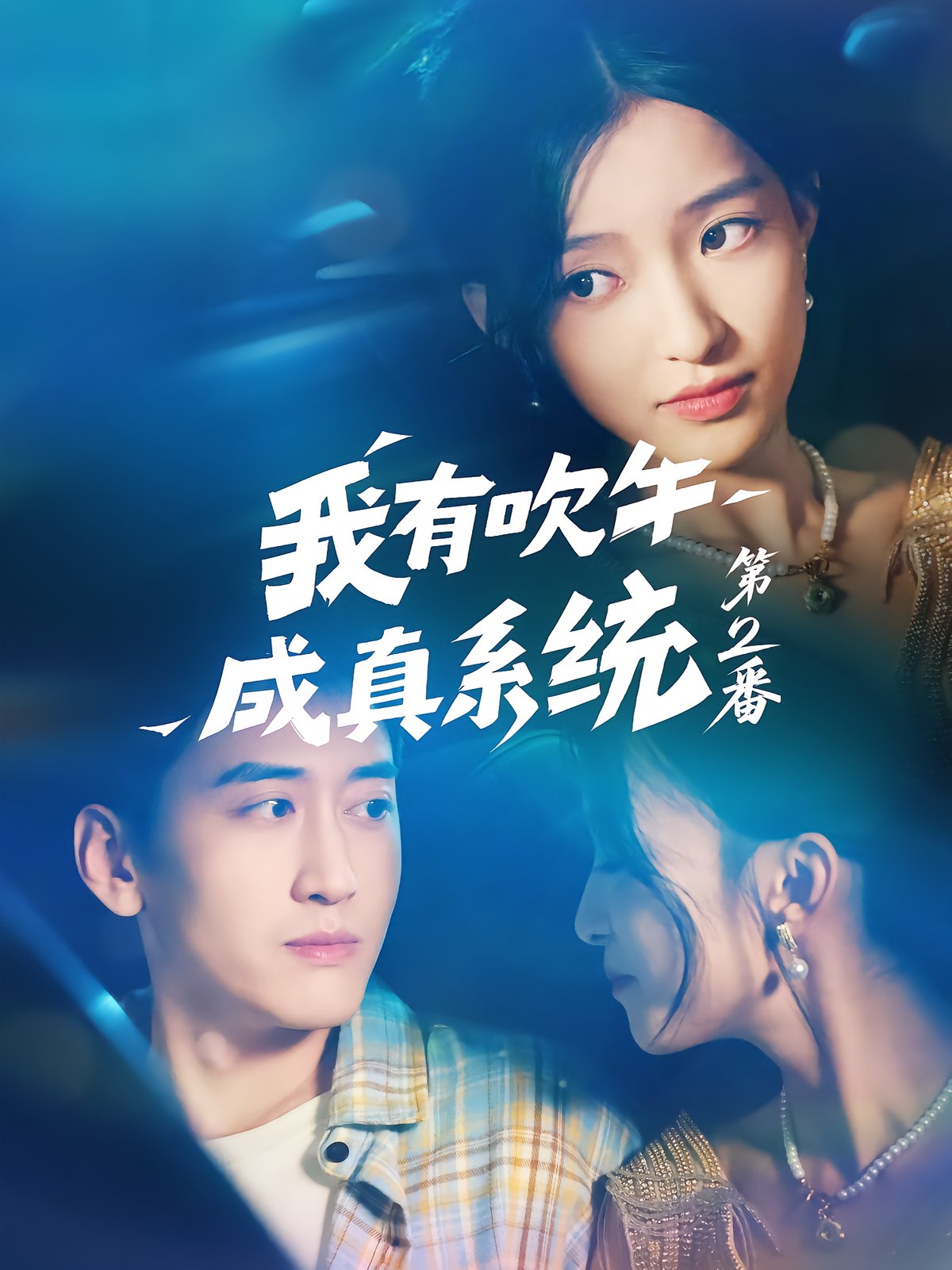 I Have a Bluffing System