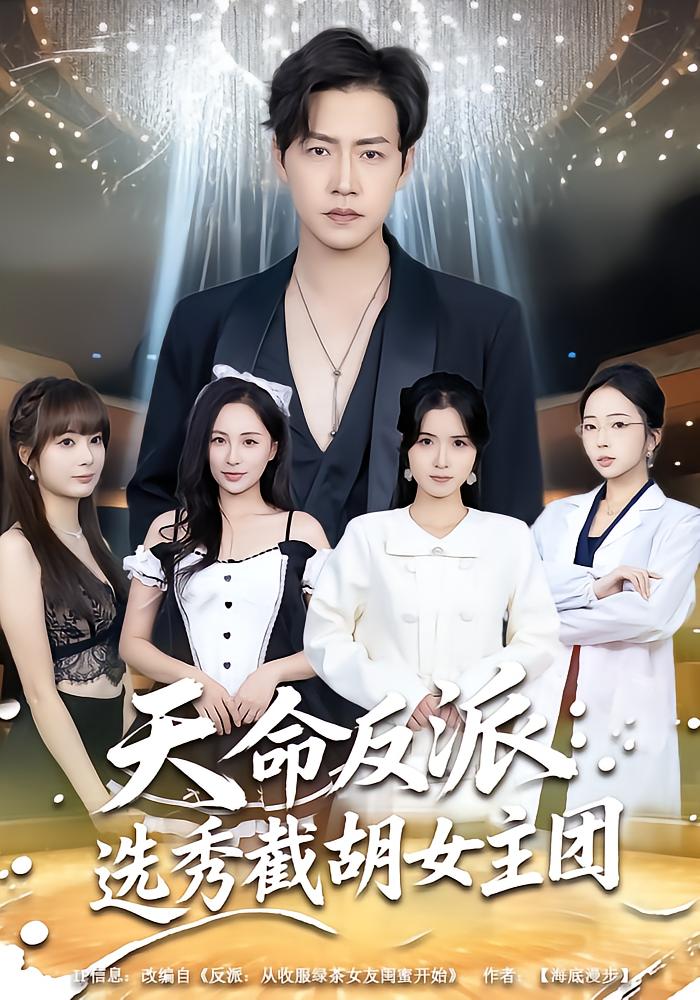 Destined Villain: Snatching the Showgirl Queen