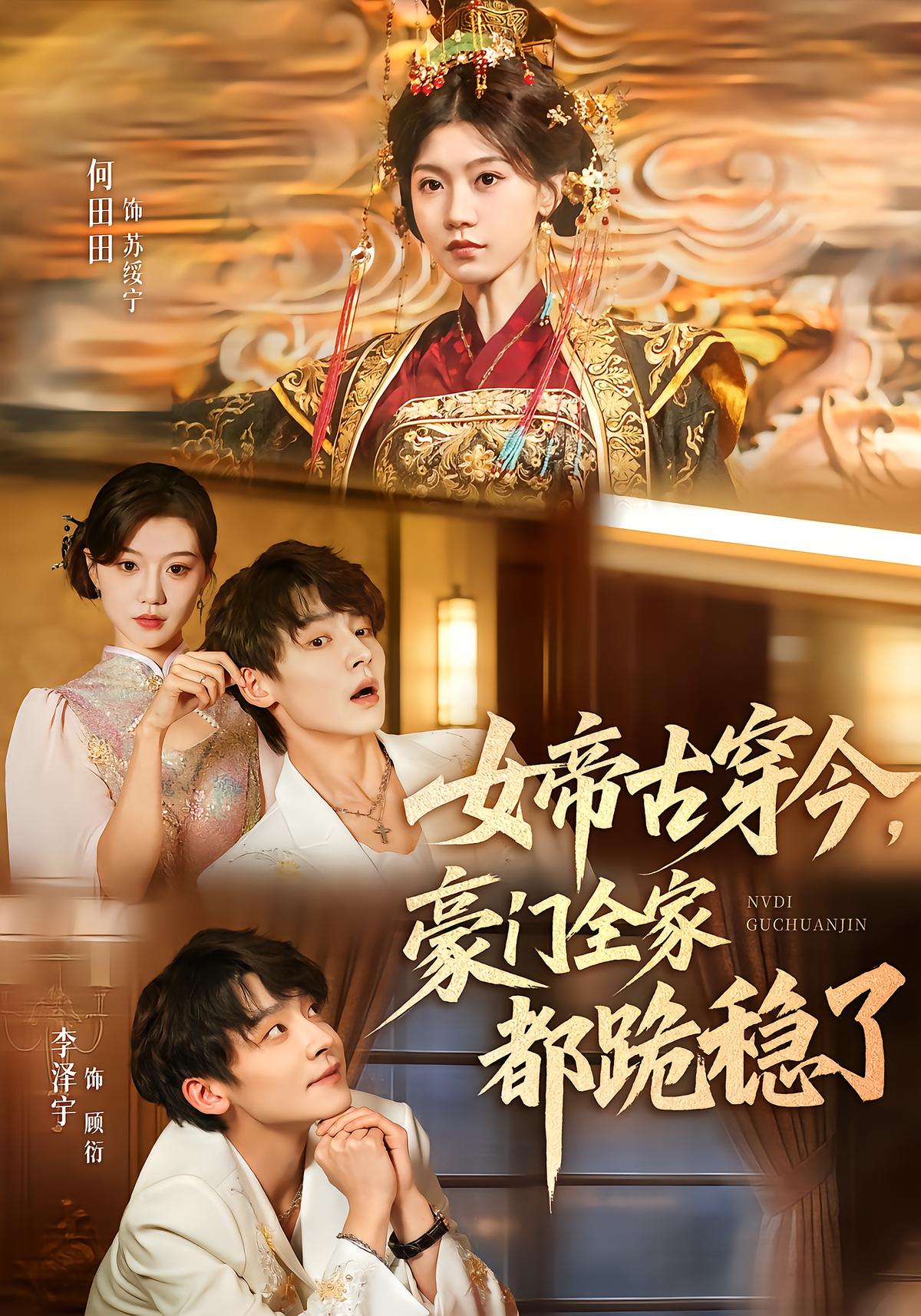 Empress Su Travels to Modern Era, Entire Family Kneels