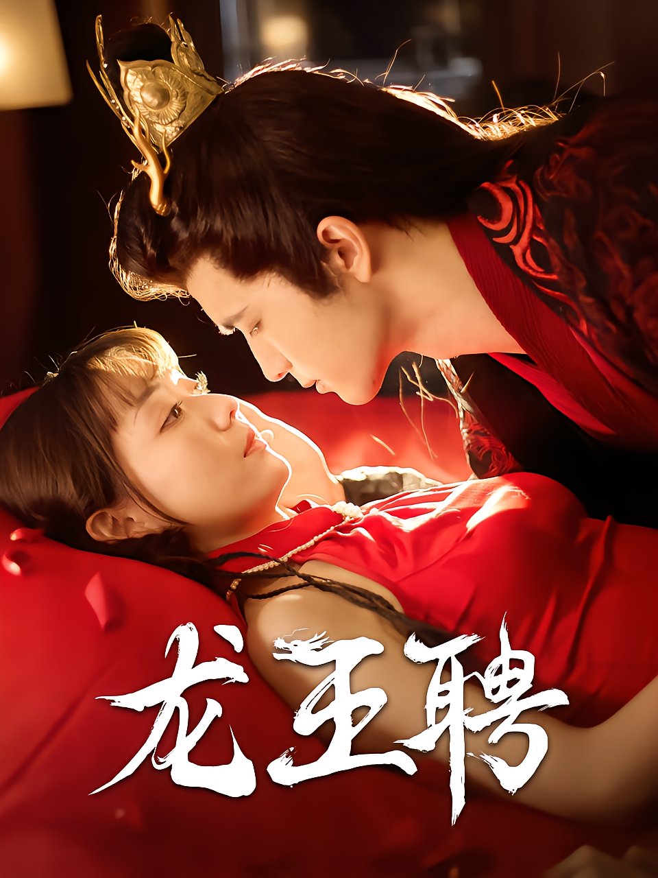 Dragon King's Bride