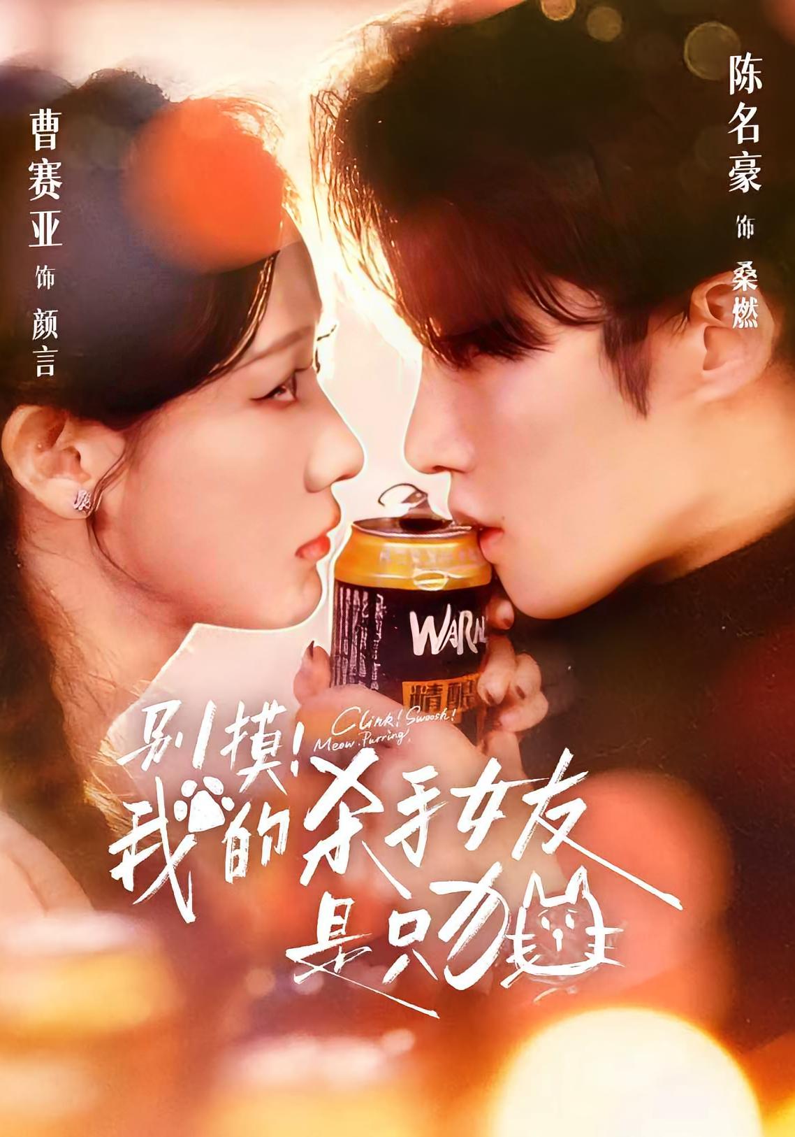 别摸！我的杀手女友是只猫
