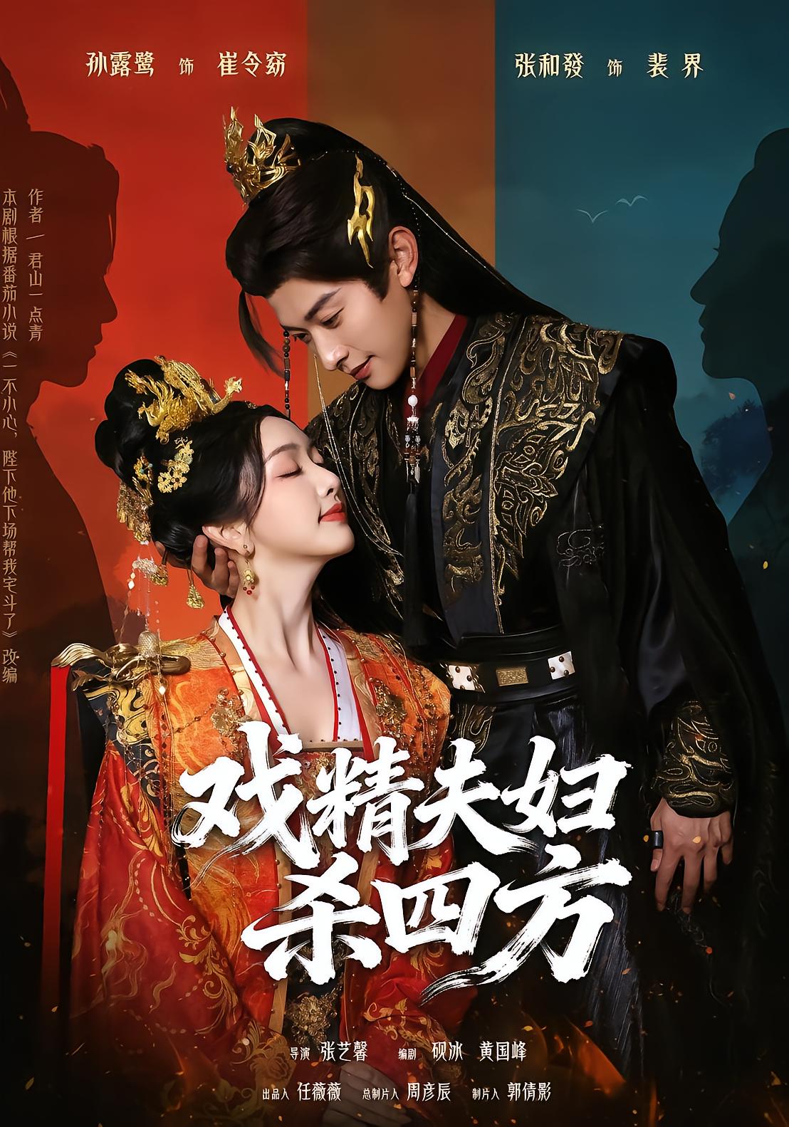 The Dramatic Couple Conquers the Realm