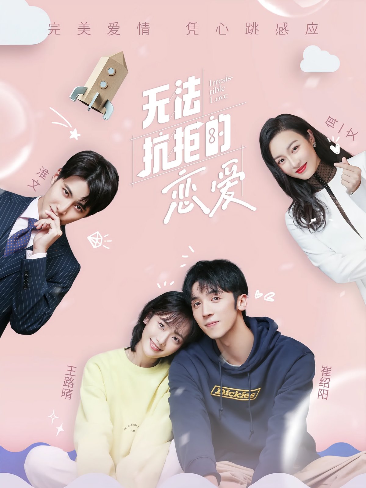 无法抗拒的恋爱