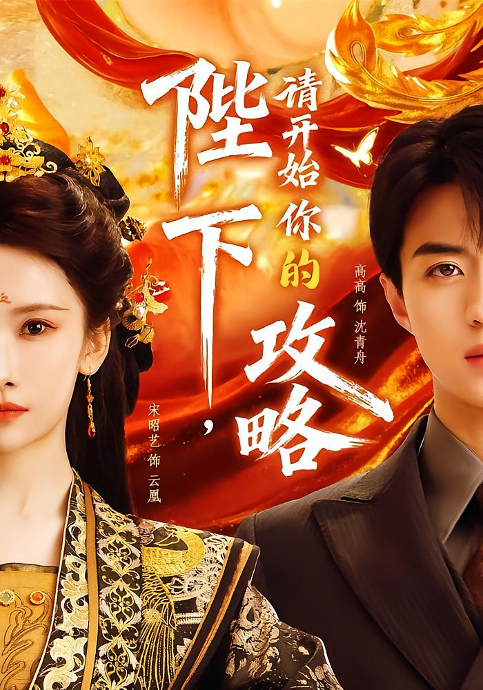Your Majesty, Start Your Conquest
