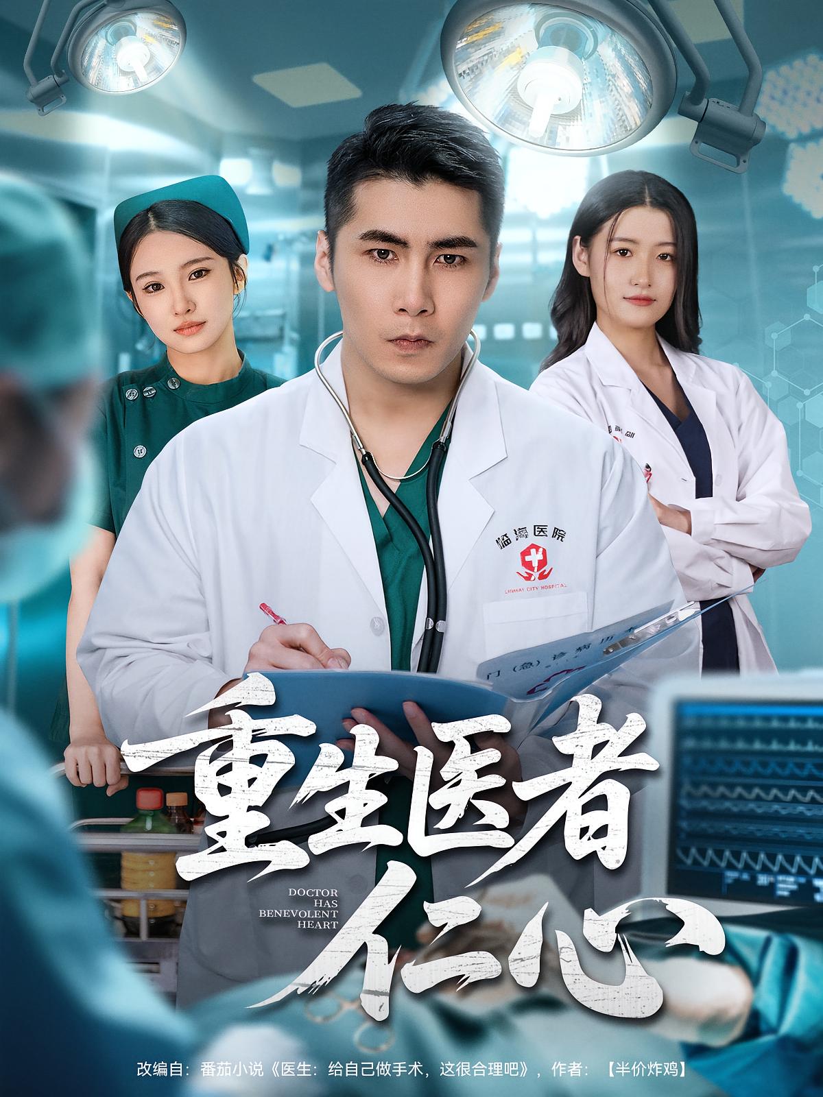 Reborn: A Surgeon's Heart