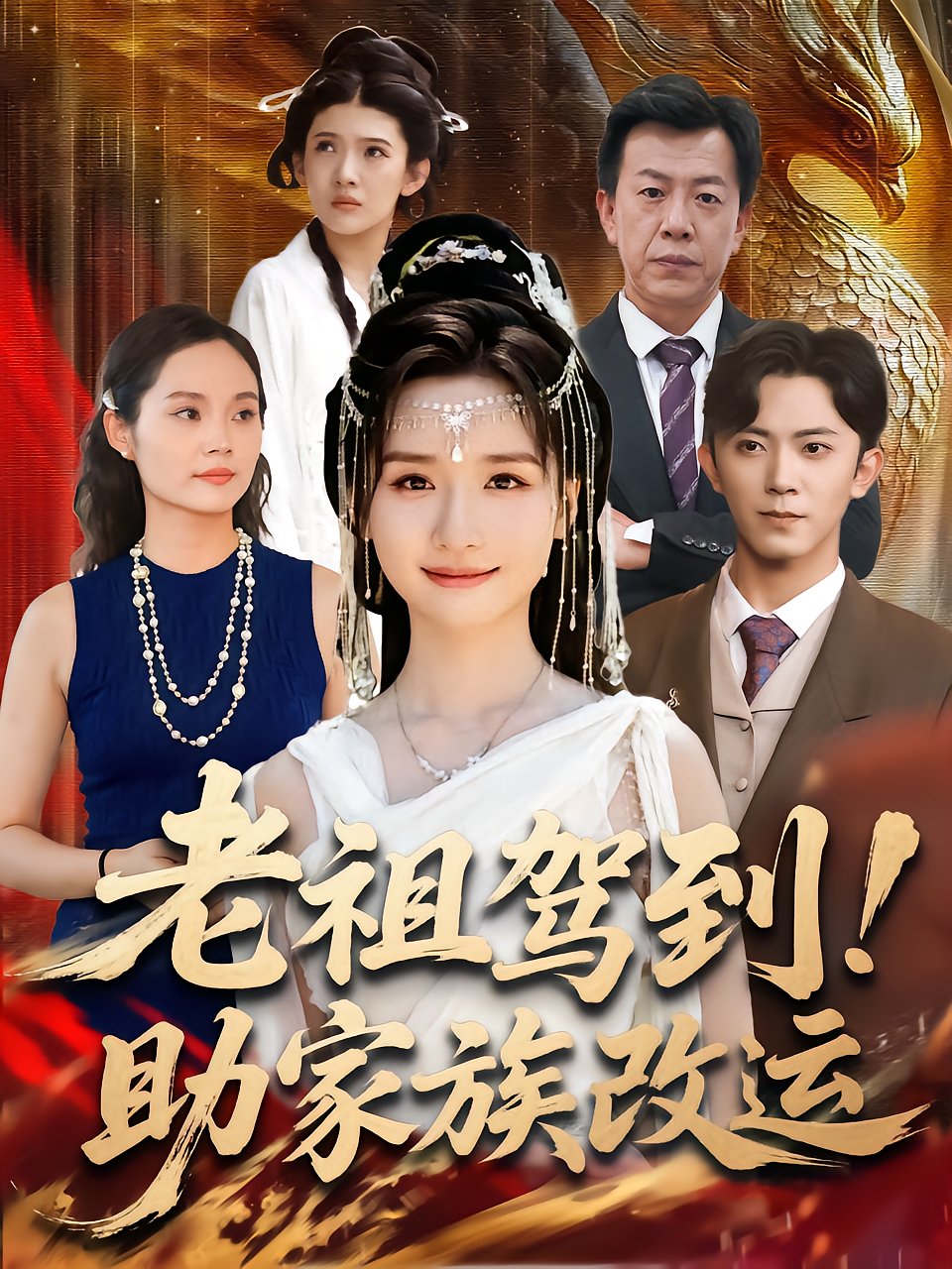 Ancestress Arrives! Family Fortune Revived