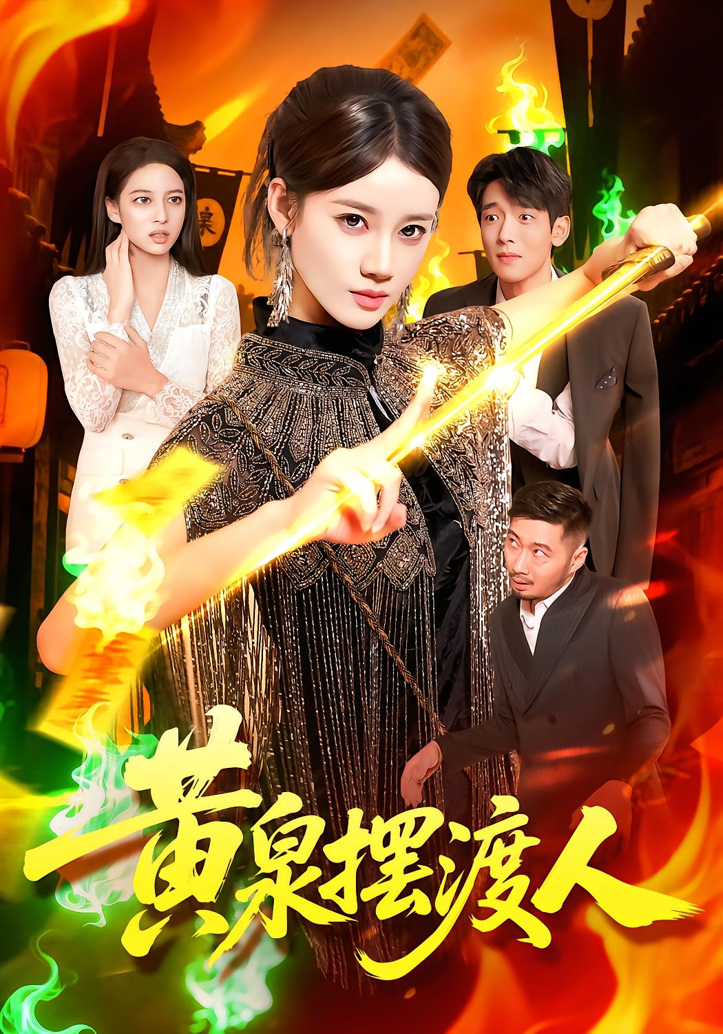 The Ferryman of Huangquan