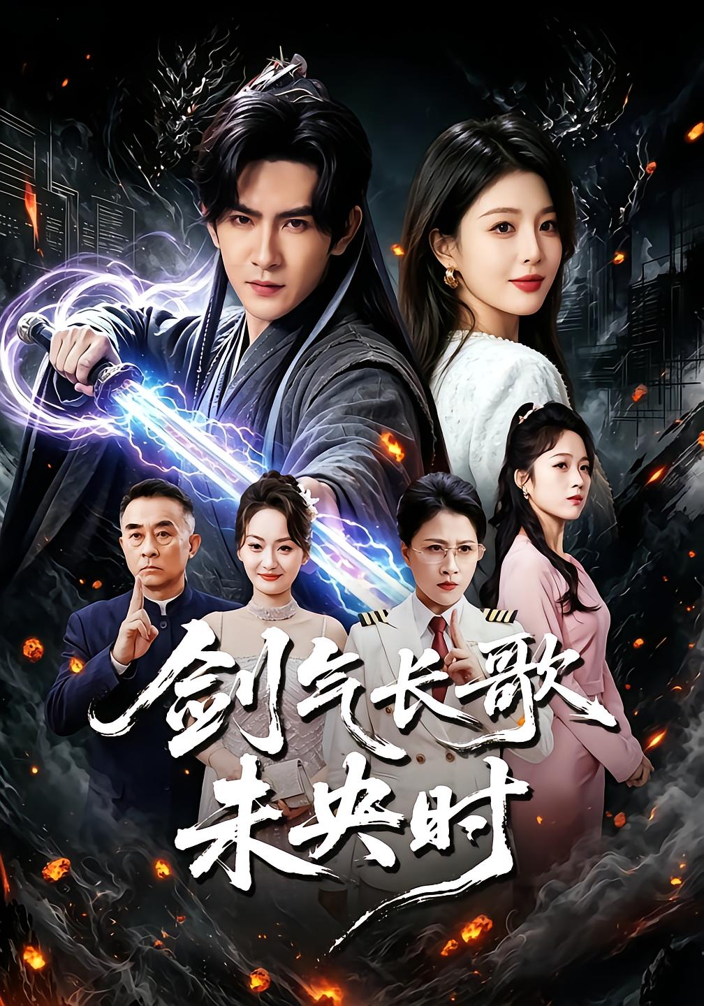 Song of Sword Qi: The Eternal Moment