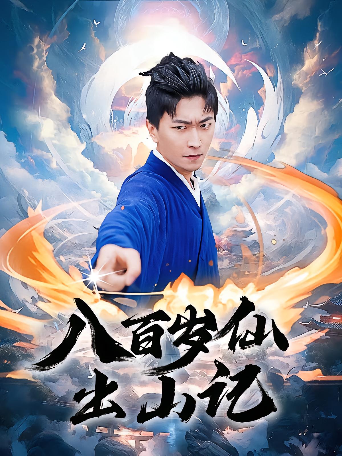 Immortal Chen Yang's Eight Hundred Year Return