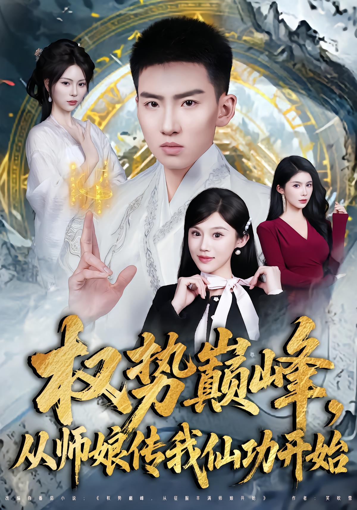 Immortal Power: Starting from My Concubine's Secret Art