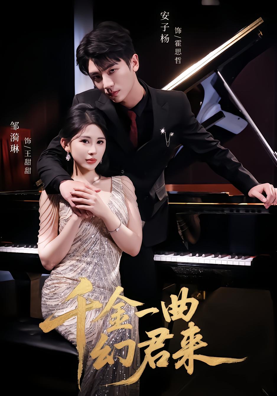 The Pianoist's Phantom Prince