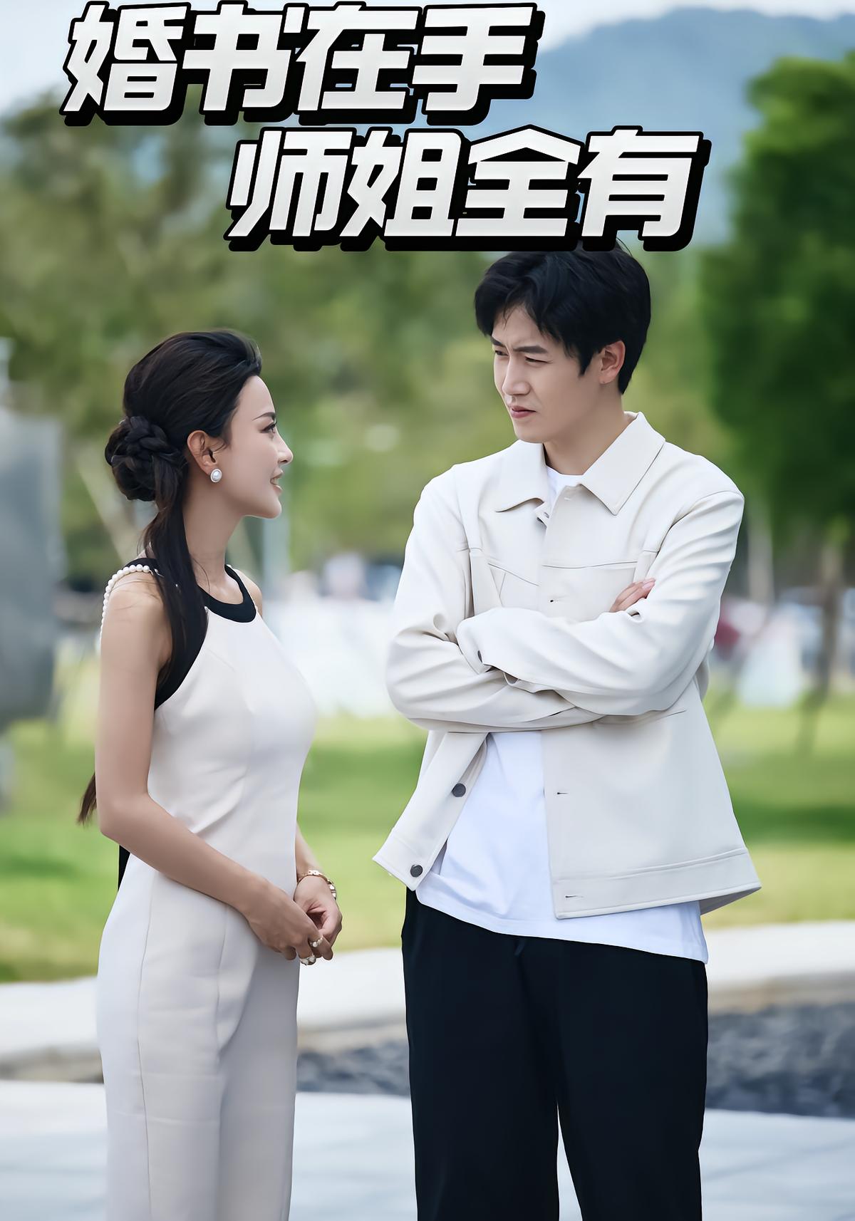 With the Marriage Contract, All Senior Sisters Are Involved