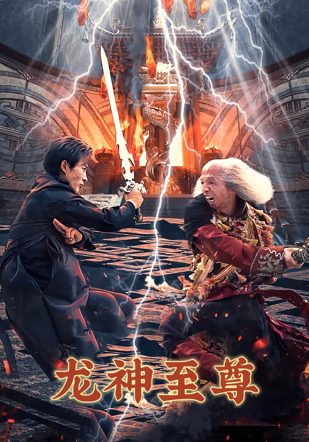 Dragon God Supreme